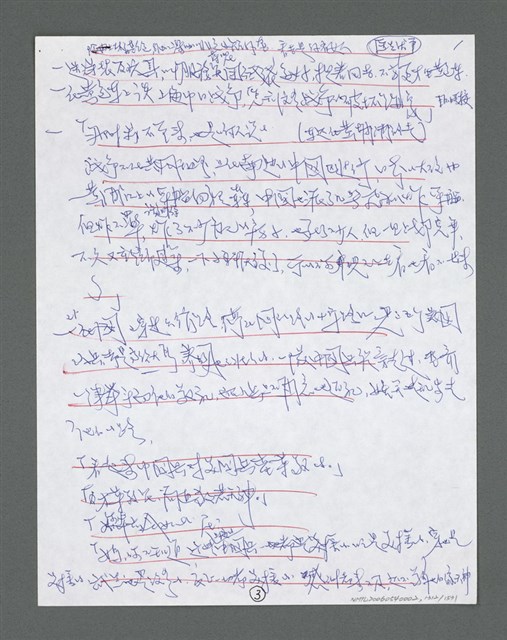 主要名稱：《浪淘沙》手稿草稿圖檔，第1416張，共1636張