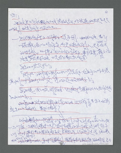 主要名稱：《浪淘沙》手稿草稿圖檔，第1417張，共1636張
