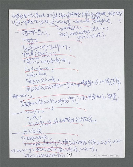 主要名稱：《浪淘沙》手稿草稿圖檔，第1418張，共1636張