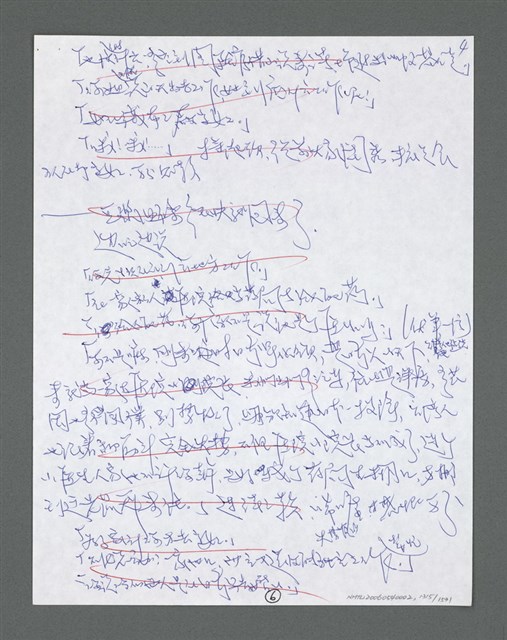 主要名稱：《浪淘沙》手稿草稿圖檔，第1419張，共1636張