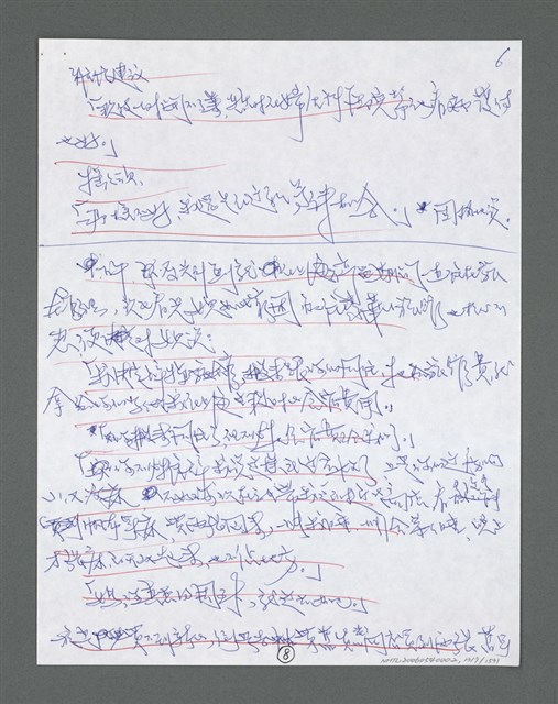 主要名稱：《浪淘沙》手稿草稿圖檔，第1421張，共1636張