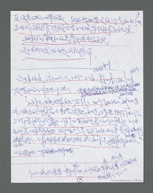 主要名稱：《浪淘沙》手稿草稿圖檔，第1422張，共1636張