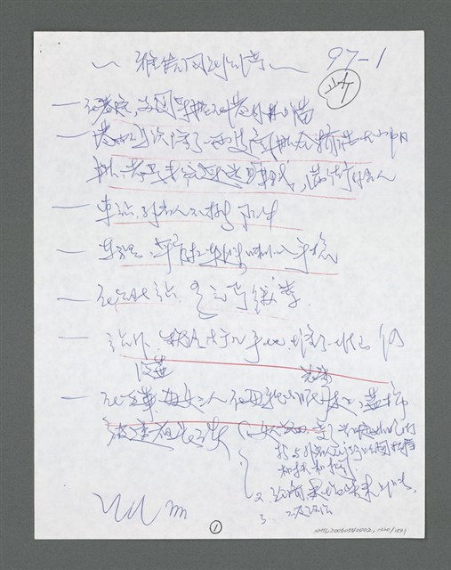 主要名稱：《浪淘沙》手稿草稿圖檔，第1424張，共1636張