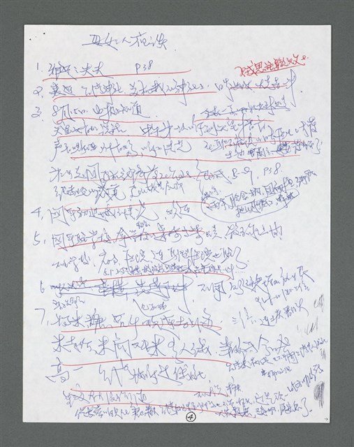 主要名稱：《浪淘沙》手稿草稿圖檔，第1427張，共1636張