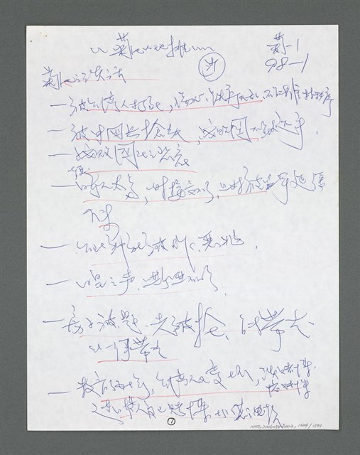 主要名稱：《浪淘沙》手稿草稿圖檔，第1428張，共1636張