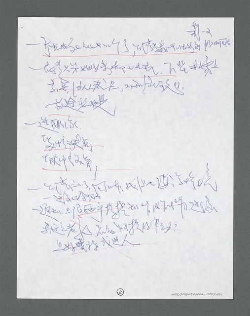 主要名稱：《浪淘沙》手稿草稿圖檔，第1429張，共1636張