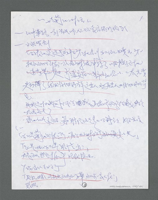 主要名稱：《浪淘沙》手稿草稿圖檔，第1430張，共1636張
