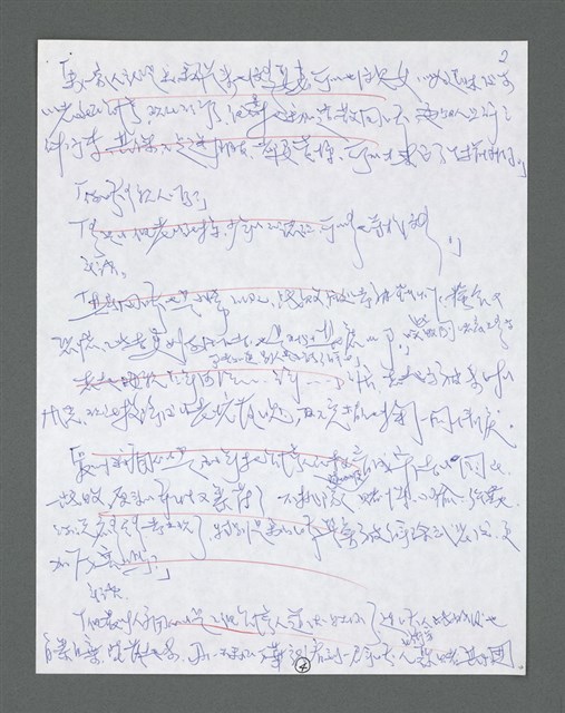 主要名稱：《浪淘沙》手稿草稿圖檔，第1431張，共1636張