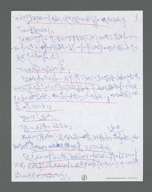 主要名稱：《浪淘沙》手稿草稿圖檔，第1432張，共1636張