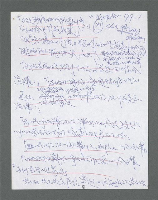 主要名稱：《浪淘沙》手稿草稿圖檔，第1434張，共1636張