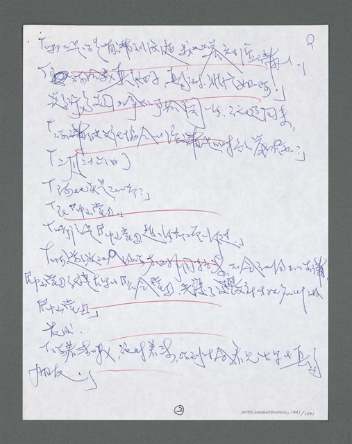主要名稱：《浪淘沙》手稿草稿圖檔，第1435張，共1636張