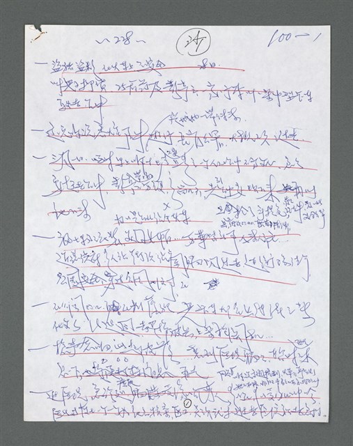 主要名稱：《浪淘沙》手稿草稿圖檔，第1437張，共1636張