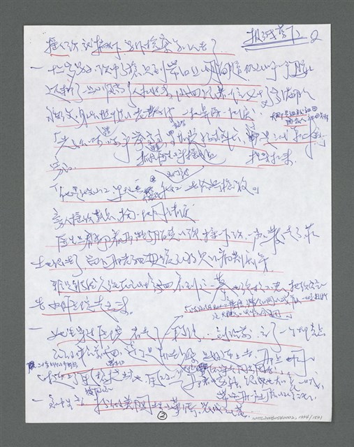 主要名稱：《浪淘沙》手稿草稿圖檔，第1438張，共1636張
