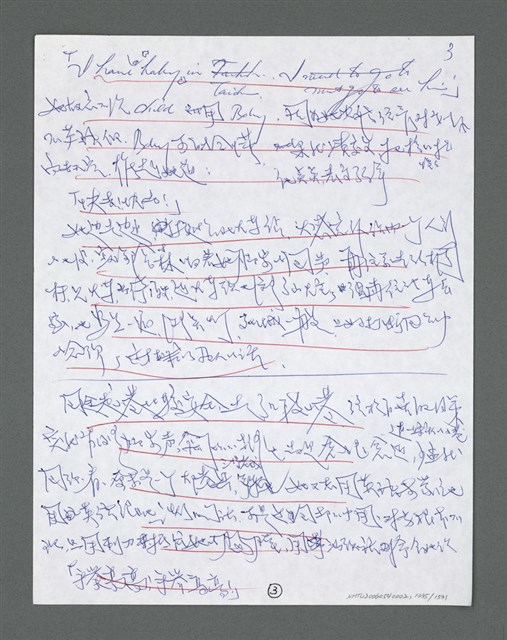 主要名稱：《浪淘沙》手稿草稿圖檔，第1439張，共1636張