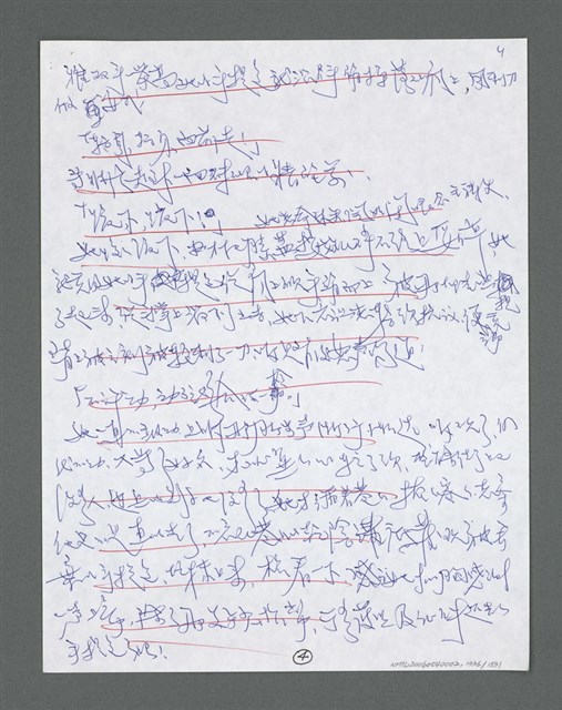主要名稱：《浪淘沙》手稿草稿圖檔，第1440張，共1636張