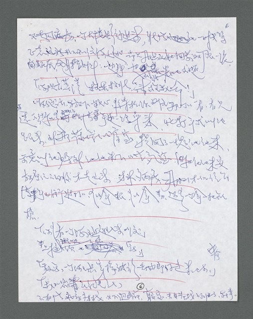 主要名稱：《浪淘沙》手稿草稿圖檔，第1442張，共1636張