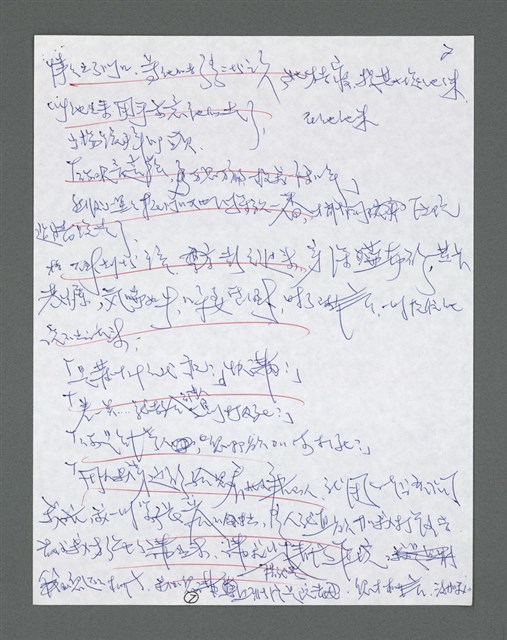 主要名稱：《浪淘沙》手稿草稿圖檔，第1443張，共1636張