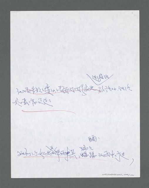 主要名稱：《浪淘沙》手稿草稿圖檔，第1450張，共1636張