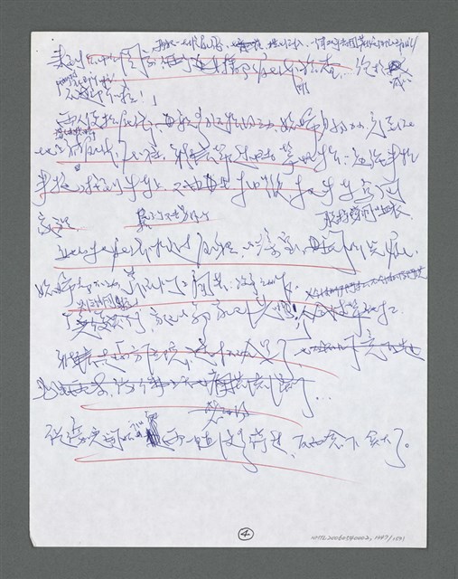 主要名稱：《浪淘沙》手稿草稿圖檔，第1451張，共1636張
