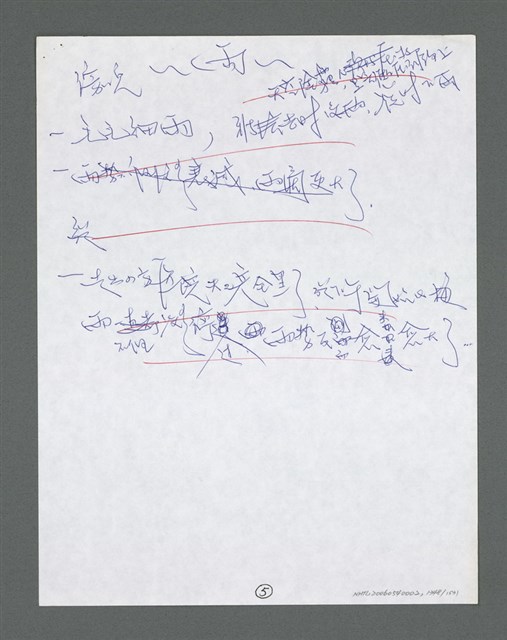 主要名稱：《浪淘沙》手稿草稿圖檔，第1452張，共1636張