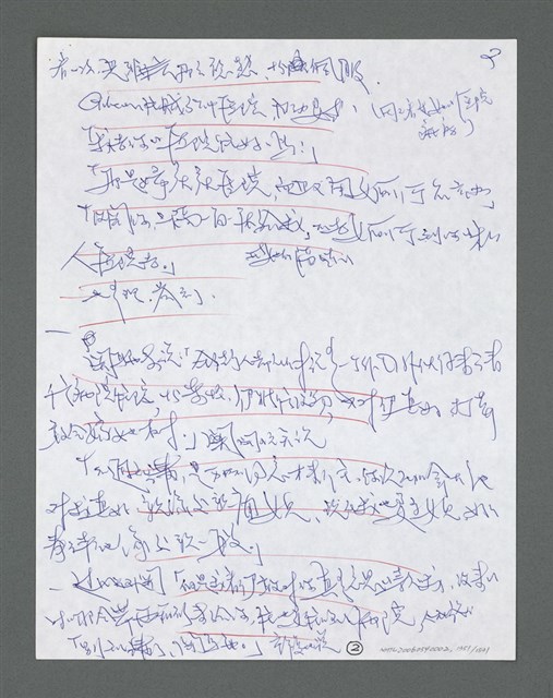 主要名稱：《浪淘沙》手稿草稿圖檔，第1455張，共1636張