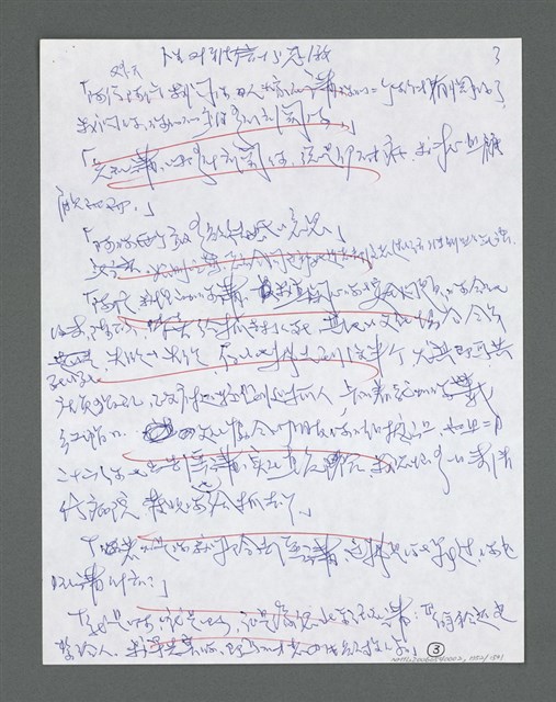 主要名稱：《浪淘沙》手稿草稿圖檔，第1456張，共1636張
