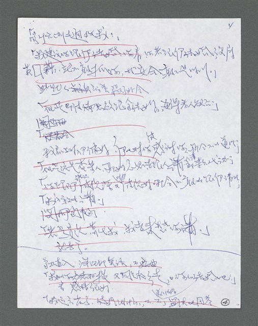 主要名稱：《浪淘沙》手稿草稿圖檔，第1457張，共1636張