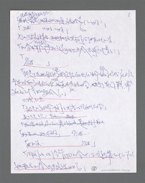 主要名稱：《浪淘沙》手稿草稿圖檔，第1458張，共1636張