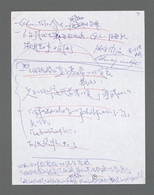 主要名稱：《浪淘沙》手稿草稿圖檔，第1460張，共1636張