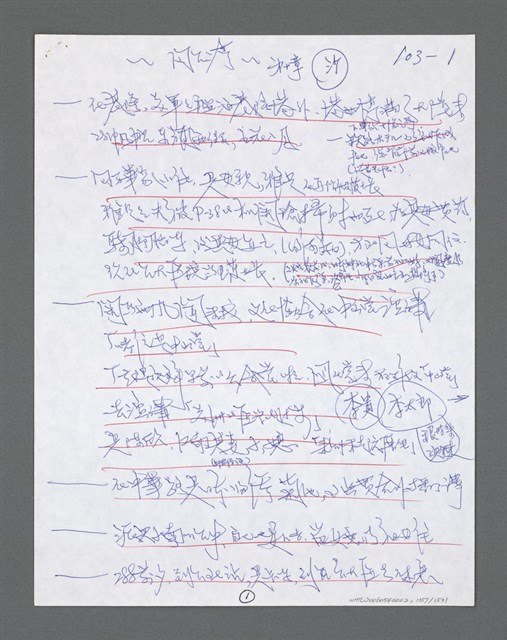 主要名稱：《浪淘沙》手稿草稿圖檔，第1461張，共1636張