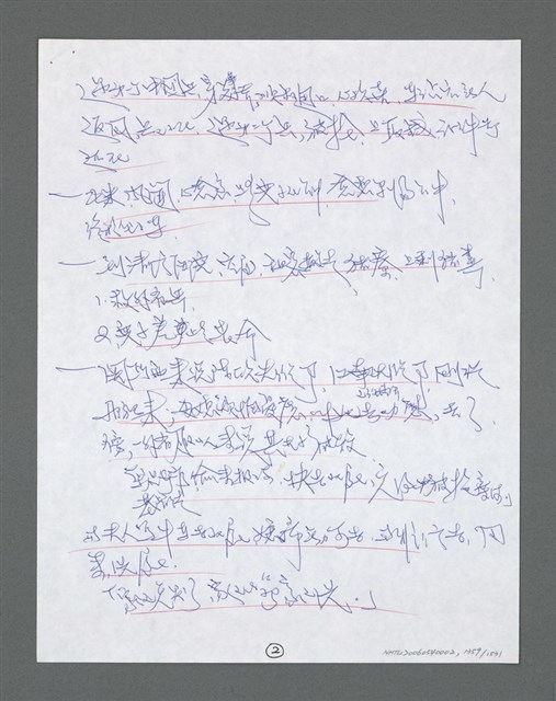 主要名稱：《浪淘沙》手稿草稿圖檔，第1463張，共1636張