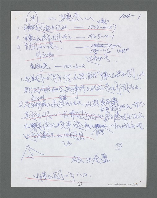 主要名稱：《浪淘沙》手稿草稿圖檔，第1465張，共1636張