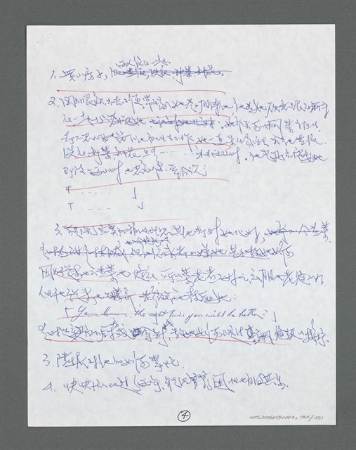 主要名稱：《浪淘沙》手稿草稿圖檔，第1468張，共1636張