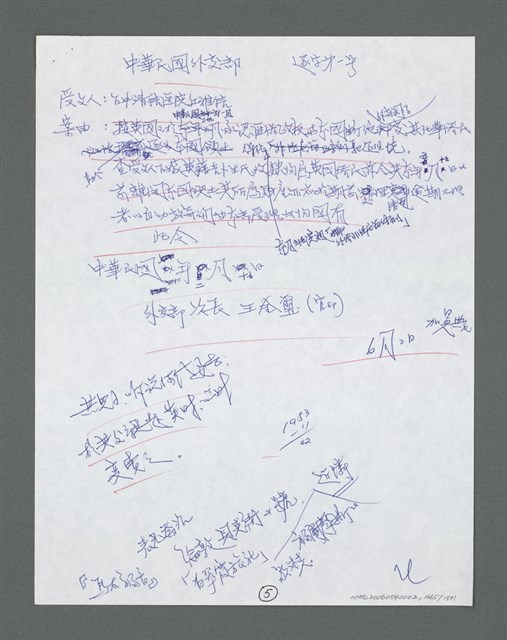 主要名稱：《浪淘沙》手稿草稿圖檔，第1469張，共1636張