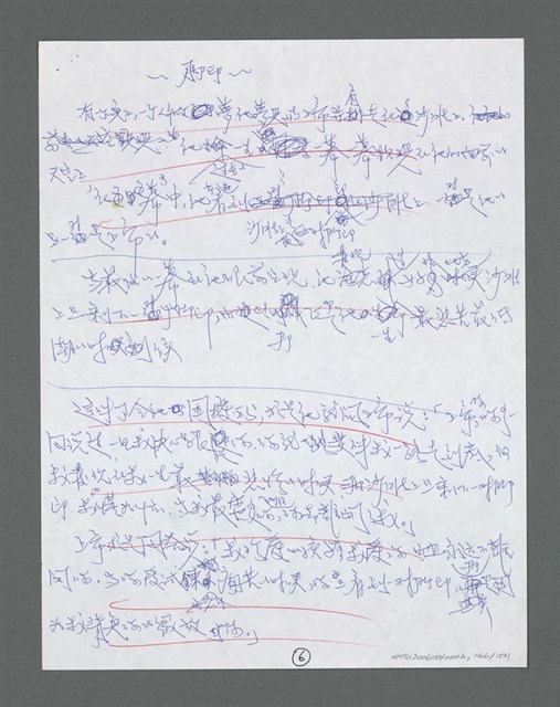 主要名稱：《浪淘沙》手稿草稿圖檔，第1470張，共1636張
