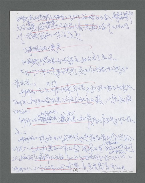 主要名稱：《浪淘沙》手稿草稿圖檔，第1474張，共1636張