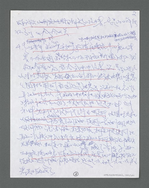 主要名稱：《浪淘沙》手稿草稿圖檔，第1477張，共1636張