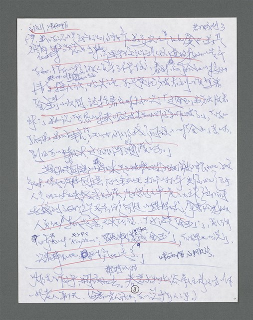 主要名稱：《浪淘沙》手稿草稿圖檔，第1478張，共1636張