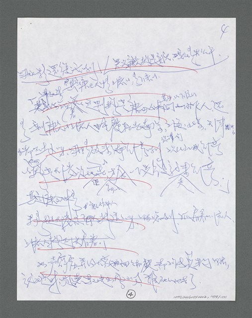 主要名稱：《浪淘沙》手稿草稿圖檔，第1479張，共1636張