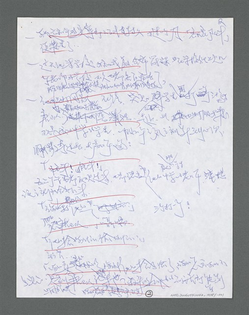 主要名稱：《浪淘沙》手稿草稿圖檔，第1483張，共1636張