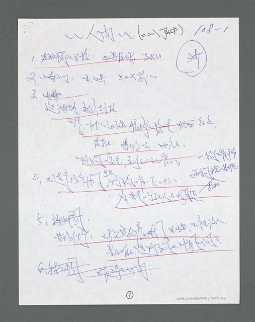 主要名稱：《浪淘沙》手稿草稿圖檔，第1486張，共1636張