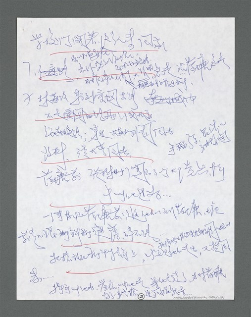 主要名稱：《浪淘沙》手稿草稿圖檔，第1487張，共1636張