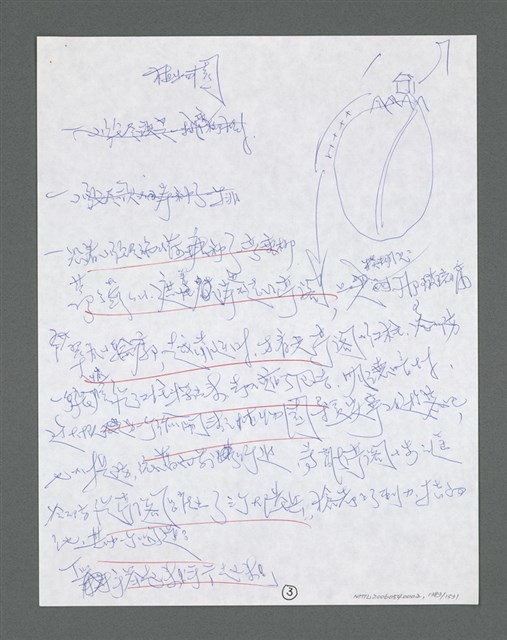 主要名稱：《浪淘沙》手稿草稿圖檔，第1488張，共1636張