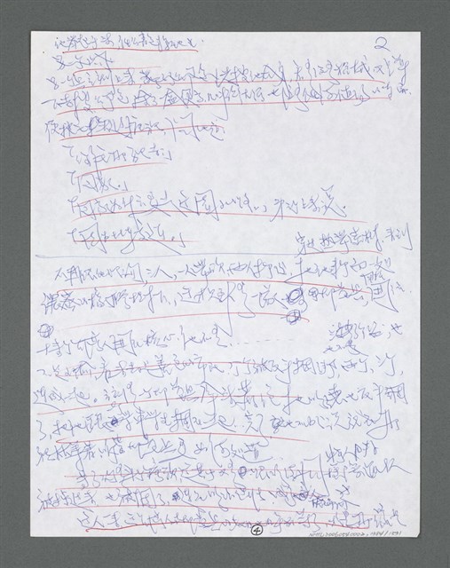 主要名稱：《浪淘沙》手稿草稿圖檔，第1489張，共1636張