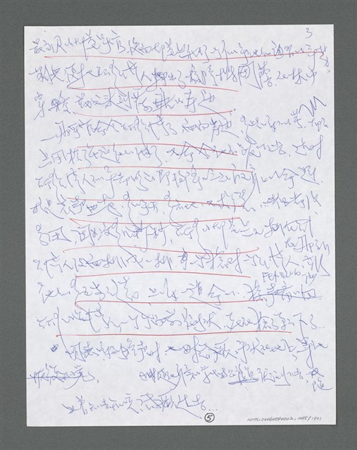 主要名稱：《浪淘沙》手稿草稿圖檔，第1490張，共1636張
