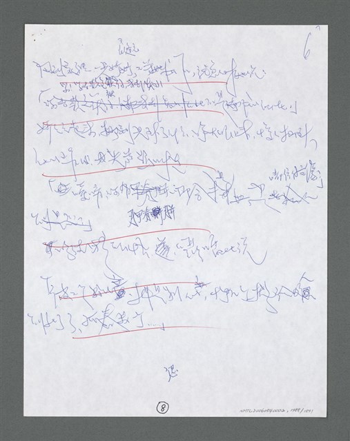主要名稱：《浪淘沙》手稿草稿圖檔，第1493張，共1636張