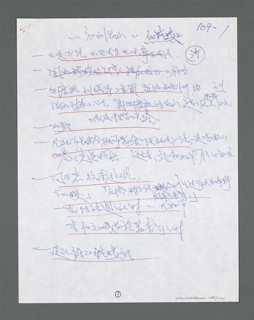 主要名稱：《浪淘沙》手稿草稿圖檔，第1494張，共1636張