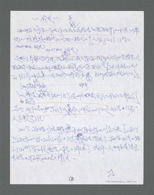 主要名稱：《浪淘沙》手稿草稿圖檔，第1495張，共1636張