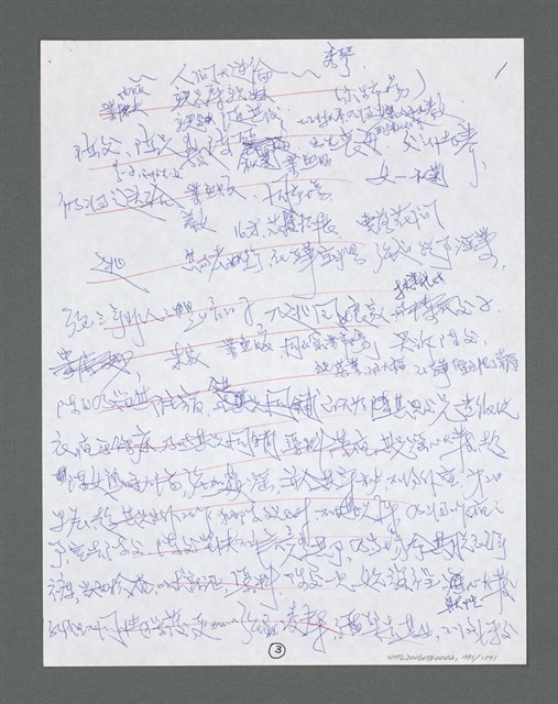 主要名稱：《浪淘沙》手稿草稿圖檔，第1496張，共1636張