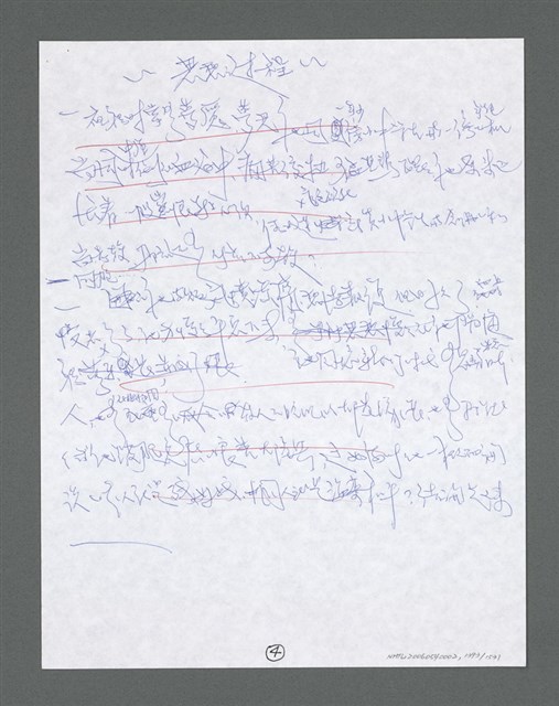 主要名稱：《浪淘沙》手稿草稿圖檔，第1498張，共1636張